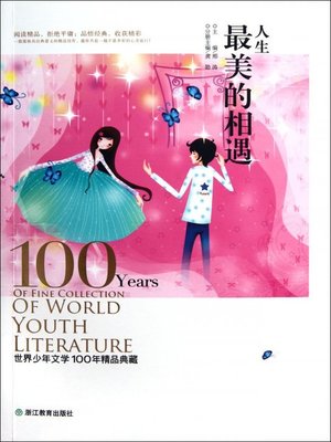 cover image of 世界儿童文学100年精品典藏：人生最美的相遇(100 Years of World Children's Literature Classics: The Most Beautiful Encounter in Life)